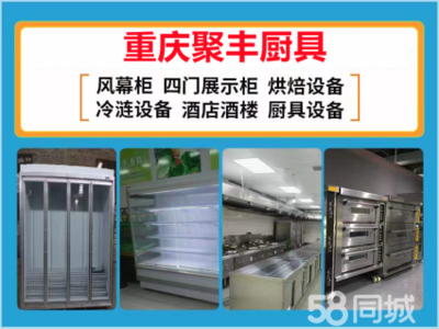 重慶專業(yè)回廚房設(shè)備、二手廚具空調(diào)桌椅回收酒店賓館設(shè)